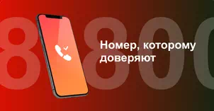 Многоканальный номер 8-800 от МТС в Дагомысе 